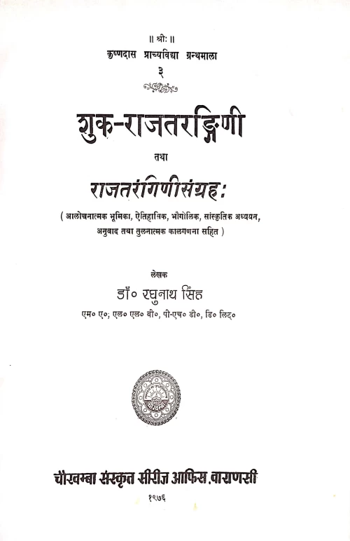 Rajatarangini and Rajatarangini Samgraha